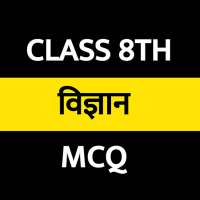 Class 8 Science MCQ in Hindi