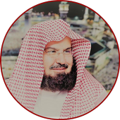 السديس قرأن الكريم كاملاً بدون انترنت icon