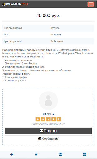 Работа на дому скриншот 2