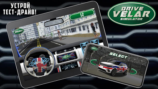 Управлять Velar Симулятор скриншот 3