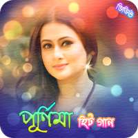পূর্ণিমা এর হিট সিনেমার গান - Purnima Movie Songs on 9Apps