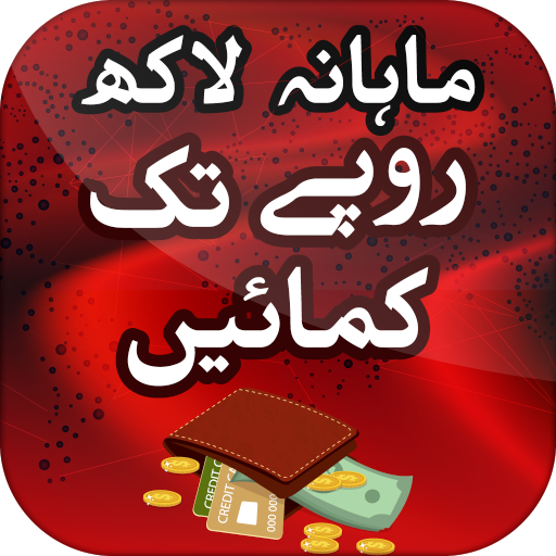 Online Money Earning Complete Guide in Urdu icon