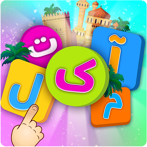 مدينة الكلمات : الكلمات المتقاطعة , تركيب كلمات أيقونة