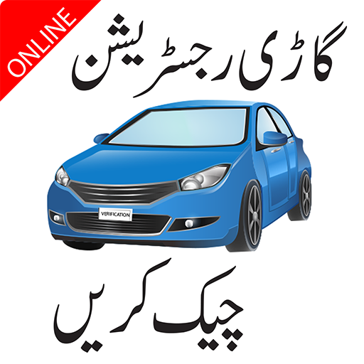 ikon Online Vehicle Verification Islamabad, KPK, Punjab