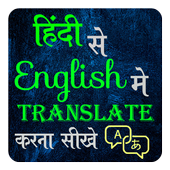 Hindi To English Transaltion icon