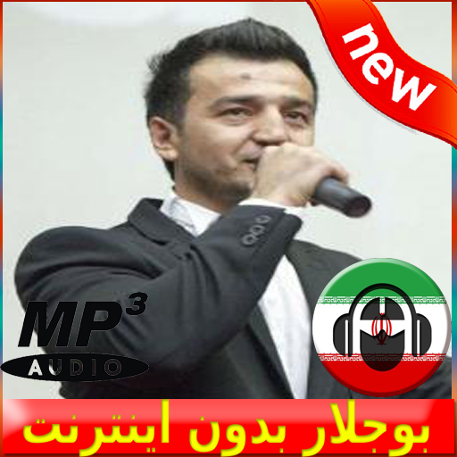 Bojalar Songs - بوجلار بدون اينترنت icon