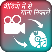 Video me se gana nikale icon