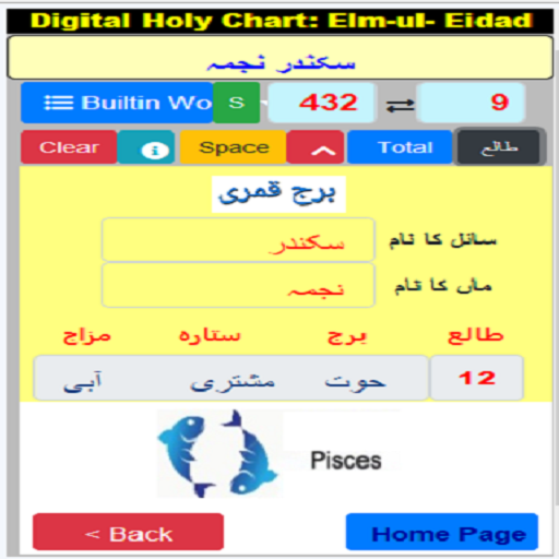 19Dots Elm-ul-Eidad - (ilm-ul-aidad) - New icon