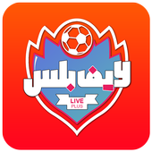 تطبيق لايـف بلـس icon