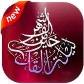 صور ليلة القدر بإسمك on 9Apps