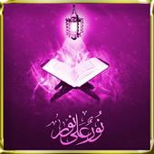 Ringtones Quran icon