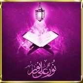 Ringtones Quran