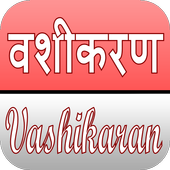 वशीकरण विद्या सीखे icon