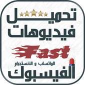 تحميل أي فيديو من الفيس بوك الإصدار الجديد‎ on 9Apps