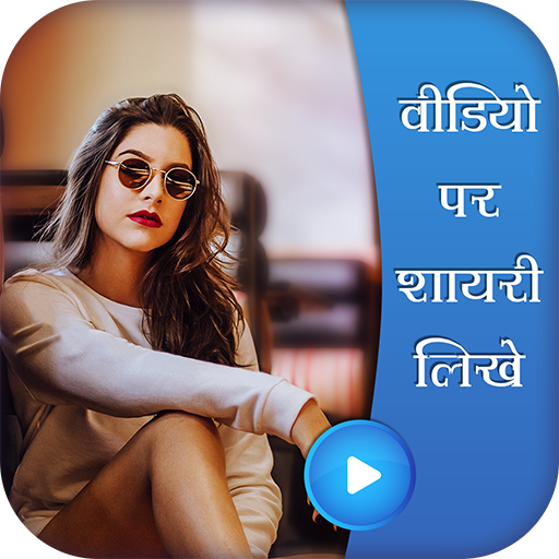 Video Pe Shayari Likhe icon