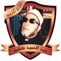 محاضرات كشك بدون انترنت on 9Apps