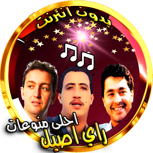 Songs of Rai Lamine-hasni-akil without Internet icon