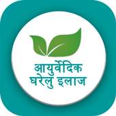 Ayurvedic Gharelu Ilaj Remedie on 9Apps