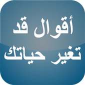 أقوال من ذهب on 9Apps