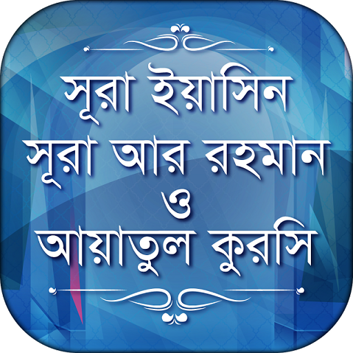 Surah Yasin Ayatul kursi icon