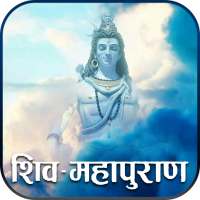 Shiv Mahapuran Video in Hindi