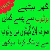 Online Earning Guide For YouTube