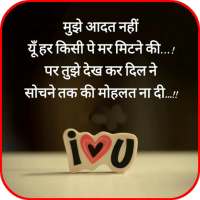 Latest Hindi Love Shayari Images 2021 on 9Apps