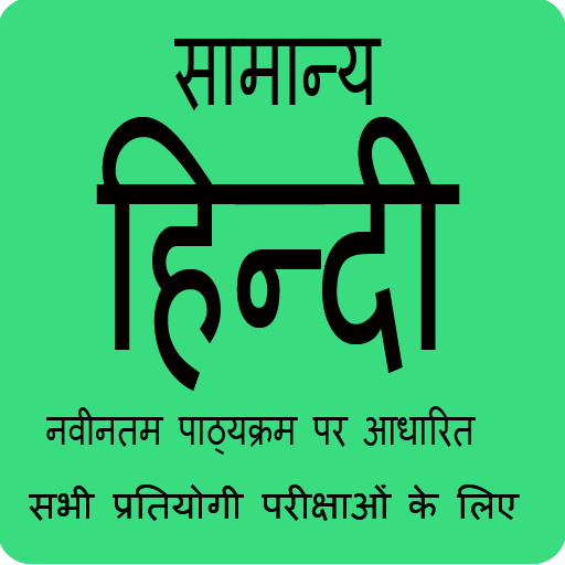 Hindi Grammar | TGT PGT Hindi App icon