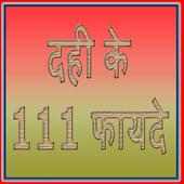 Dahi ke 111 Faayde on 9Apps