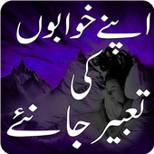 Khawabon ki Tabeer icon