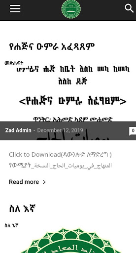 ዛዱል መዓድ 2 تصوير الشاشة
