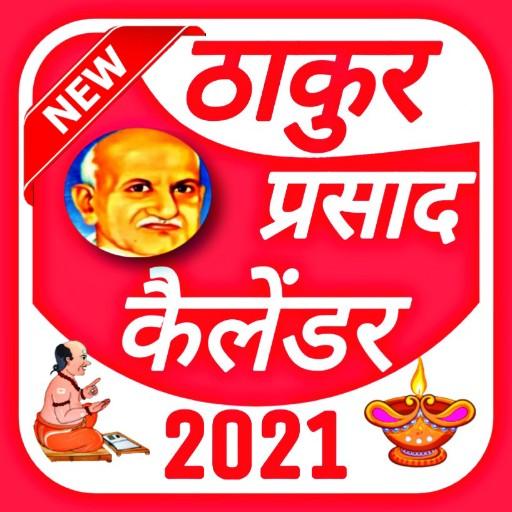 Rupesh Thakur Prasad Calendar 2021 : हिंदी पत्रिका أيقونة