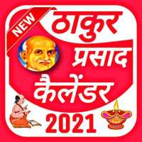 Rupesh Thakur Prasad Calendar 2021 : हिंदी पत्रिका on 9Apps