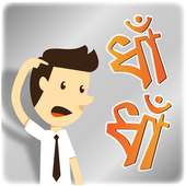 Dhadha in bangla বাংলা ধাঁধা Bangla Riddle Answer on 9Apps