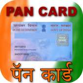 Link aadhar card to pan card आधार पान लिंक कीजिए