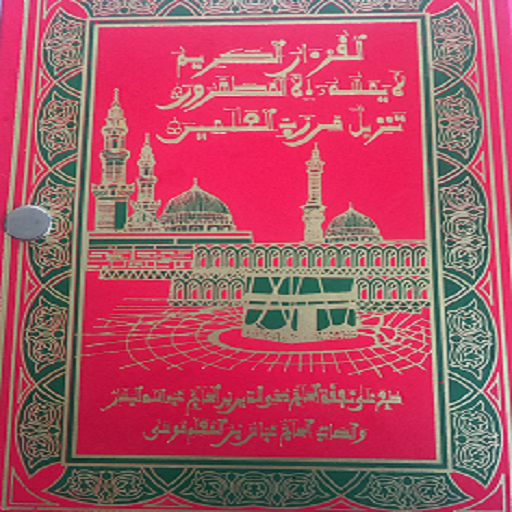 Alqur'an Warash Bugun Alhaji Abbas Mai Hizbi Hizbi icon