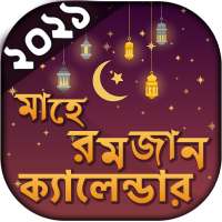 সেহেরী ও ইফতারের সময়সূচি ২০২১ on 9Apps