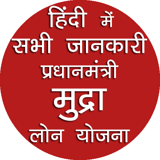 Guide for Mudra Loan Scheme - Digi Jankari icon