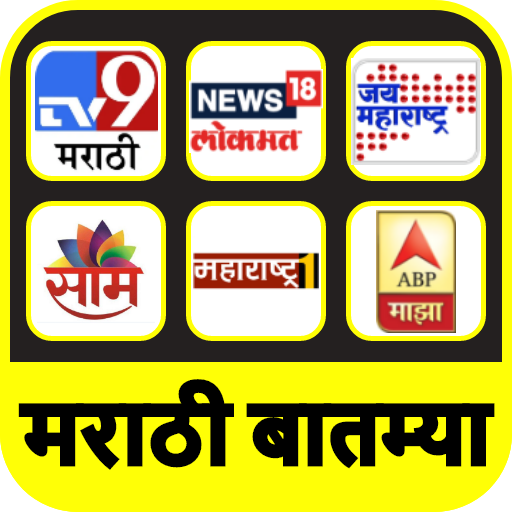 Marathi News Live Tv | Daily Marathi News icon