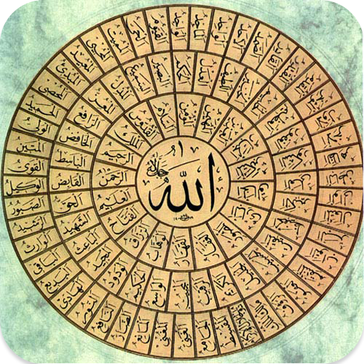 اسماء الله الحسنى icon