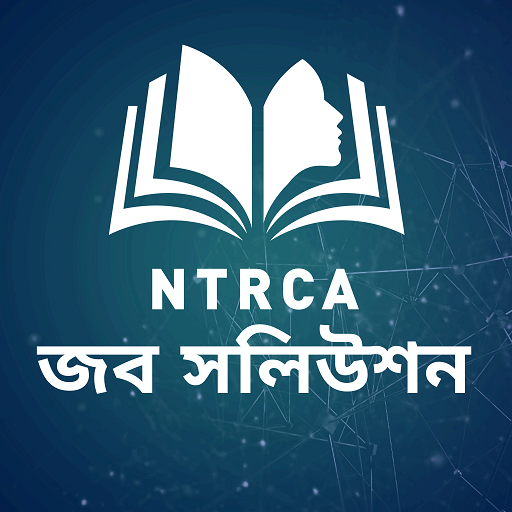 NTRCA Job Solution -  শিক্ষক নিবন্ধন প্রশ্নব্যাংক icon