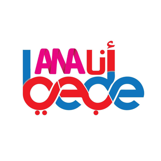 Anabede - انا بدي أيقونة