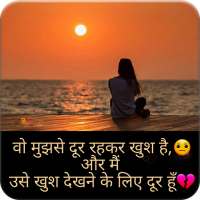 Hindi Sad Shayari Images