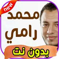 أغاني رامي محمد rammi mohammed بدون نت on 9Apps