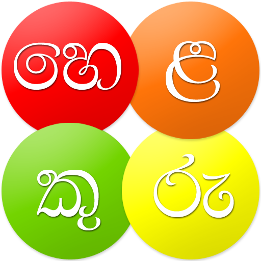 Helakuru Superapp - Sri Lanka icon