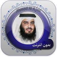 Ahmad Ajmi Quran: no internet on 9Apps