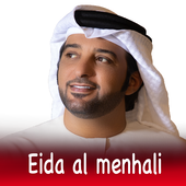 أغاني عيضه المنهالي بدون نت‎ icon