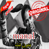 des chansons de manal sans net icon