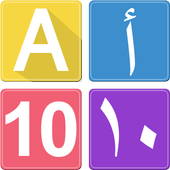 Alphabet and Numbers - classic icon