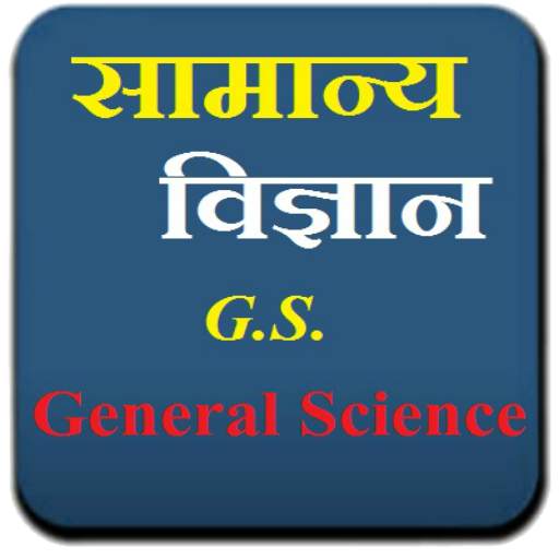 General Science in Hindi